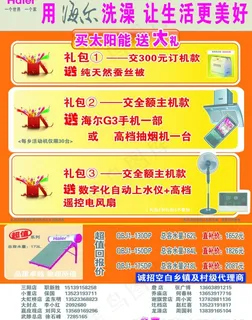 海尔太阳能图片 海尔太阳能图片