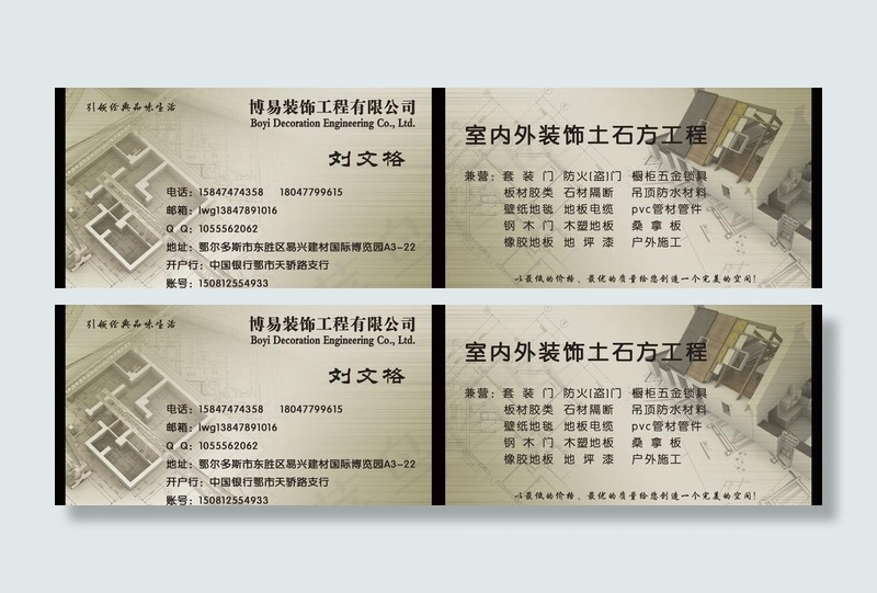 装饰公司名片图片psd模版下载