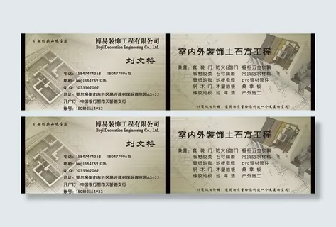 装饰公司名片图片