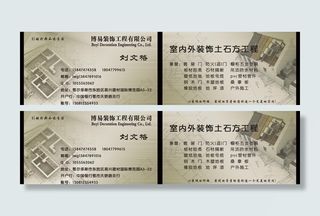 装饰公司名片图片