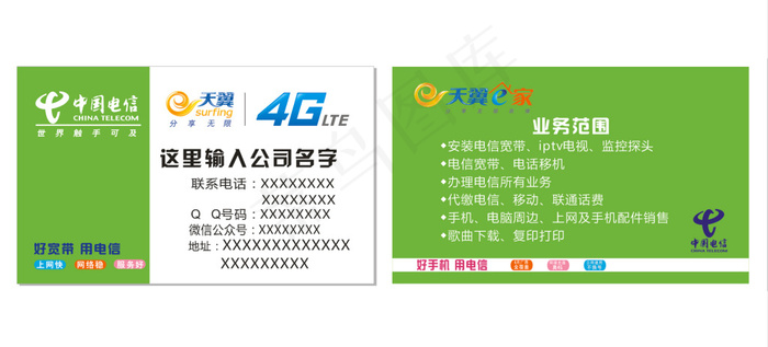 电信名片cdr矢量模版下载