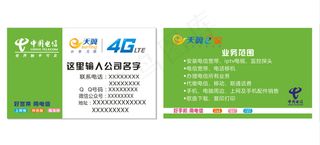 电信名片
