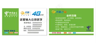 电信名片