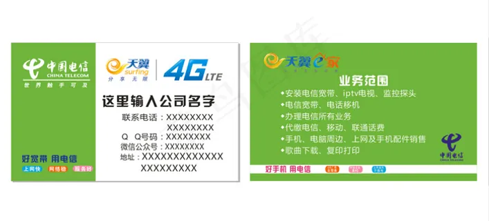 电信名片 电信名片
