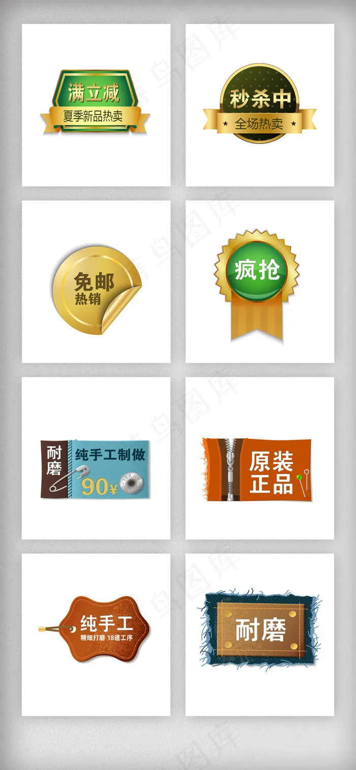 淘宝促销优惠包邮个性标签psd模版下载