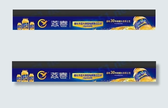 燕春水果罐头产品包装设计PSD素材(23925X2547(DPI:10))psd模版下载