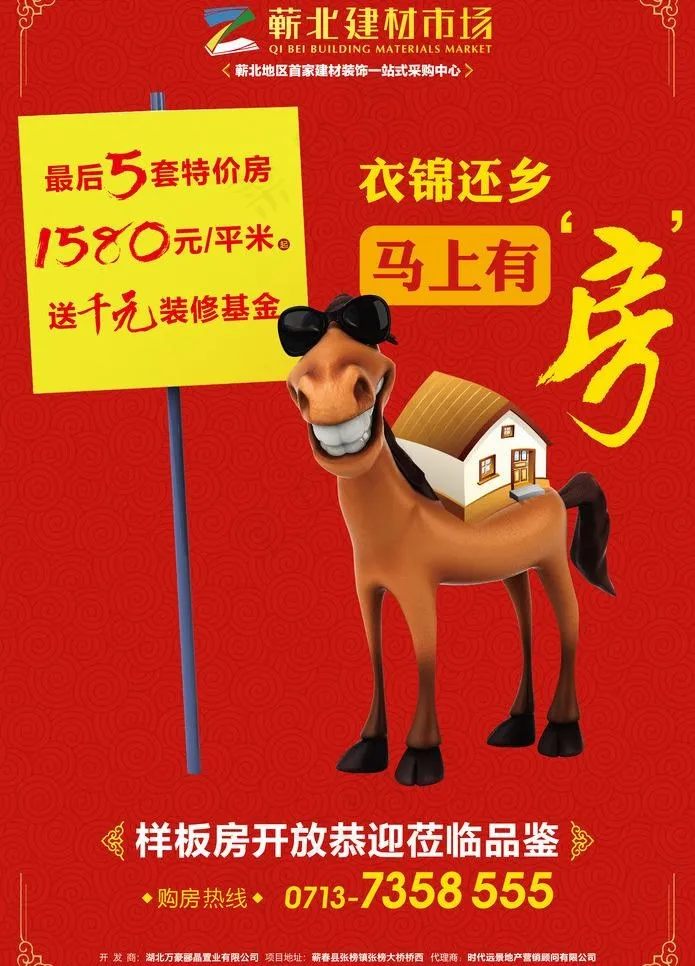 马上有房