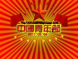 中国青年节大气海报设计psd素材
