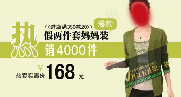 假两件套妈妈装钻展psd模版下载