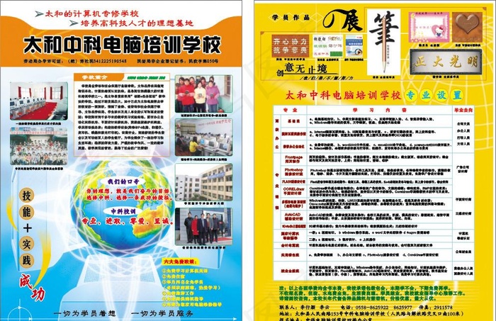 电脑培训学校宣传彩页cdr矢量模版下载