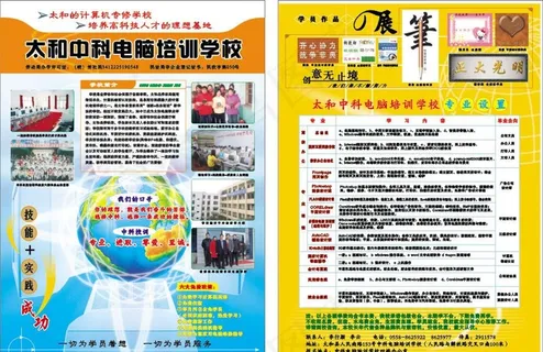 电脑培训学校宣传彩页