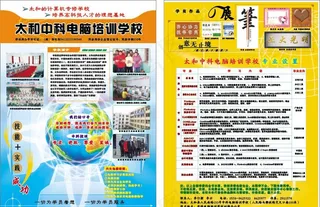 电脑培训学校宣传彩页