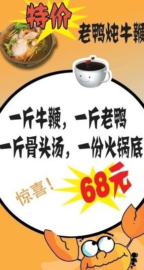 菜品推崇老鸭炖牛鞭图片psd模版下载