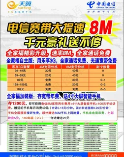 电信宣传单页图片