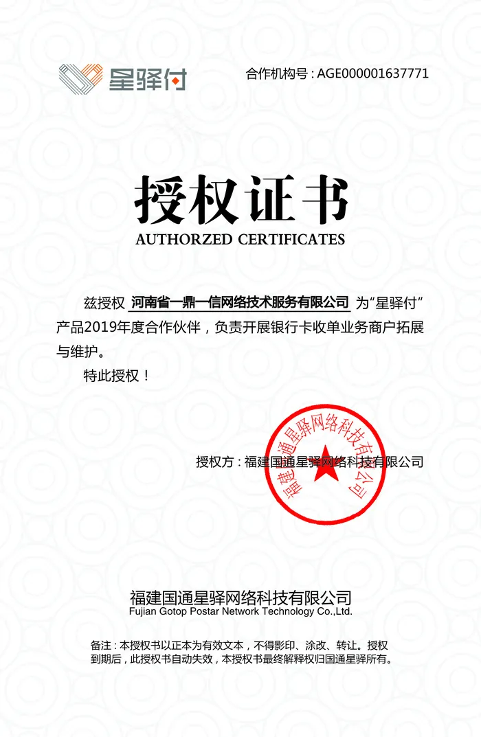 星驿付授权证书psd模版下载