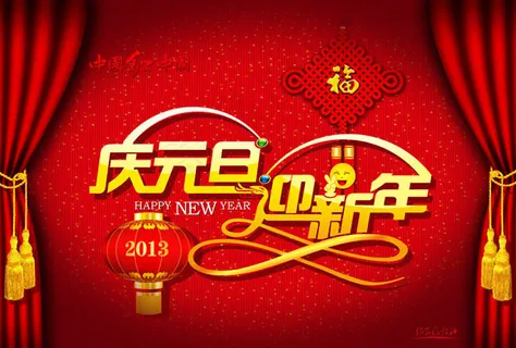 庆元旦迎新年海报背景设计PSD素材