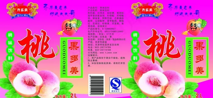 果多美（桃）2l图片psd模版下载