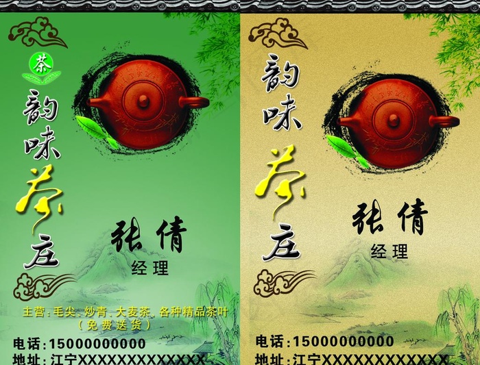 茶 名片图片psd模版下载