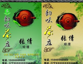 茶 名片图片