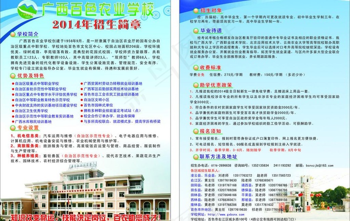 农校招生简章图片(210X297)cdr矢量模版下载