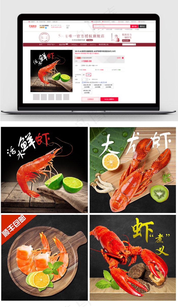 海鲜虾淘宝淘宝主图直通车模板psd模版下载