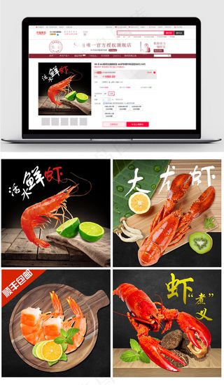 海鲜虾淘宝淘宝主图直通车模板