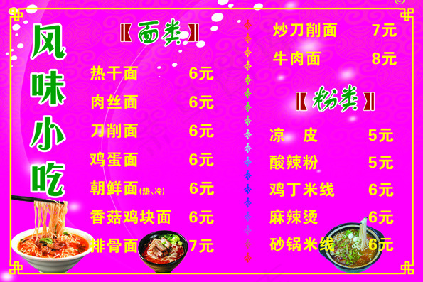 风味小吃