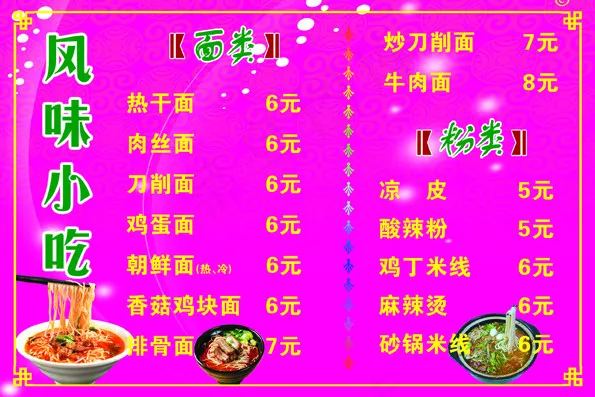 风味小吃psd模版下载