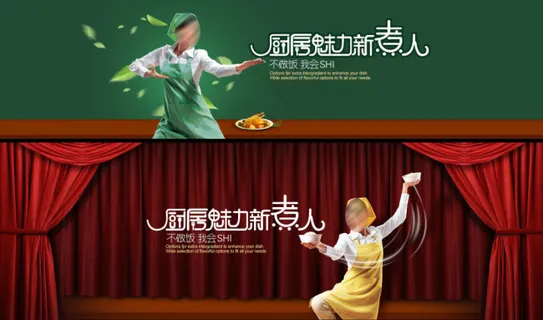 快乐煮妇海报PSD分层文件