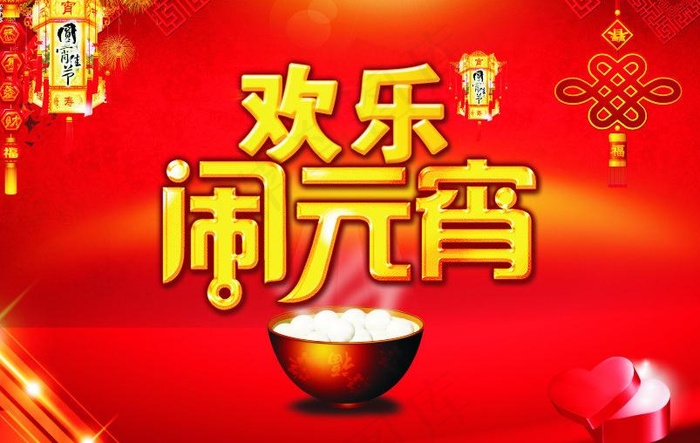 欢乐闹元宵图片cdr矢量模版下载