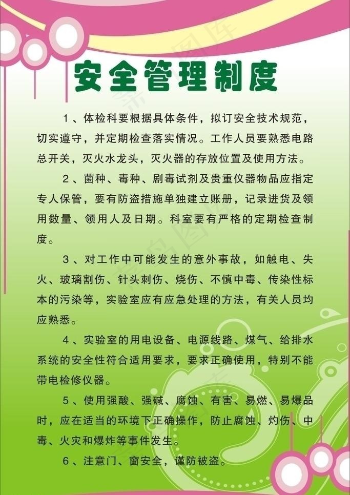 制度模版图片cdr矢量模版下载