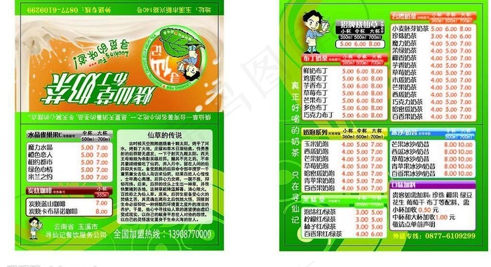 烧仙草奶茶价格卡图片ai矢量模版下载