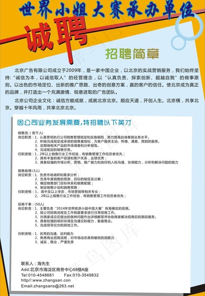 企业招聘海报图片