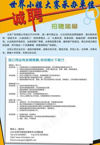 企业招聘海报图片