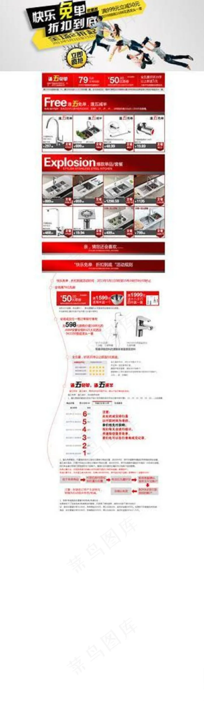 淘宝五一活动版面设计图片(1900X5724(DPI:100))psd模版下载