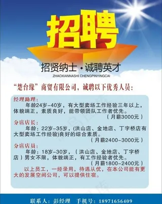 招聘海报 招聘展板图片