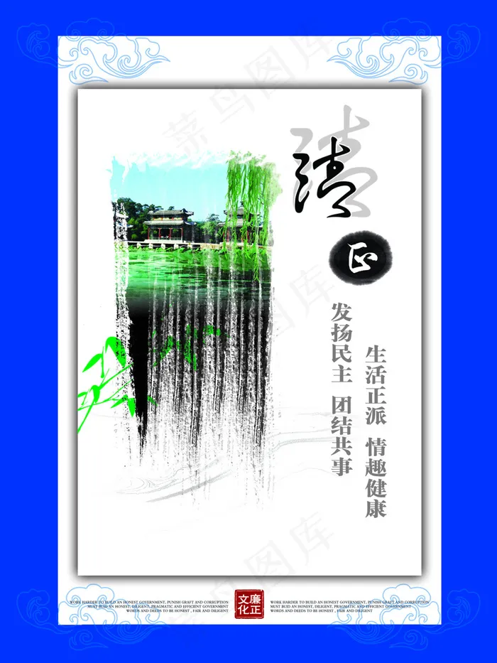 党风廉政90x120(3543X4724(DPI:100))psd模版下载