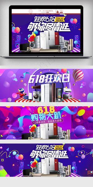2018活动促销风淘宝618海报