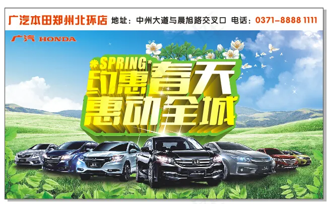约惠春天惠动全城cdr矢量模版下载