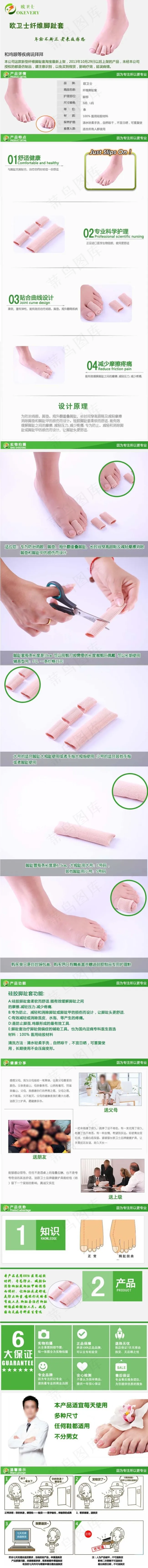 脚趾套 医疗用品 淘宝详情页 描述...