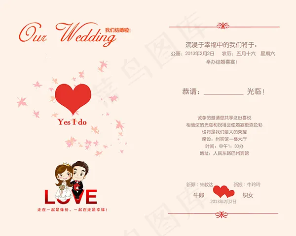 结婚请柬模板psd模版下载