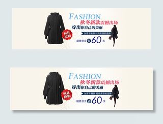 秋冬新款淘宝女装海报图片素材下载