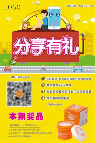 微信微博分享有礼转发有礼卡通可爱海...