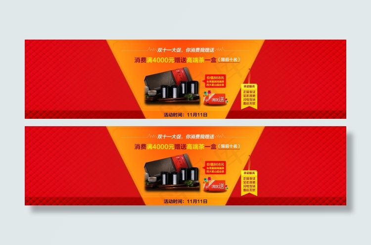淘宝茶叶促销双11素材