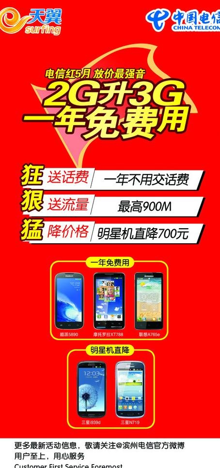 电信展板图片psd模版下载