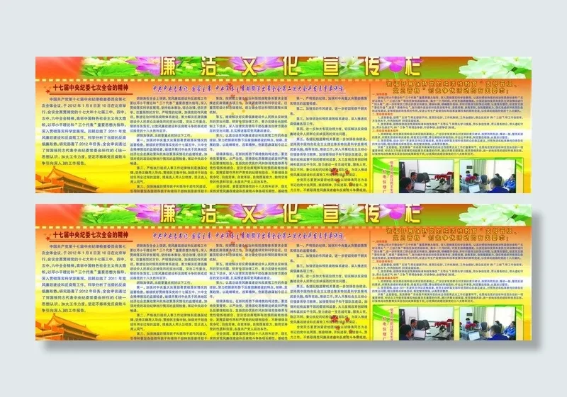 廉洁文化宣传栏图片(6732X2244(DPI:50))psd模版下载