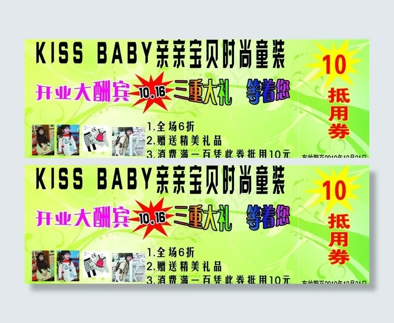 宝贝童装图片psd模版下载