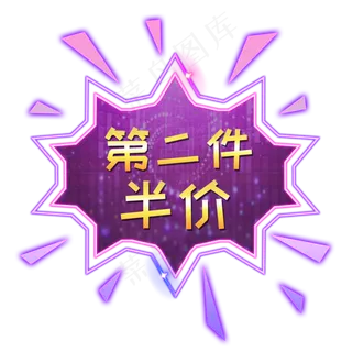 第二件半价装饰发光灯管电商PNG,免抠元素