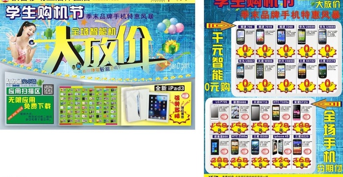 智能学生购机节图片cdr矢量模版下载