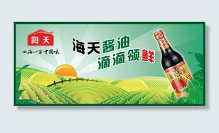 海天草菇老抽酱油PSD广告素